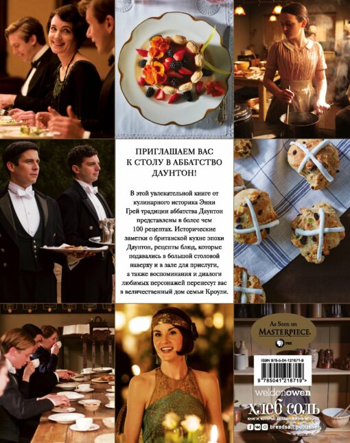 Downton Abbey. Pavārgrāmata. Oficiālā publikācija