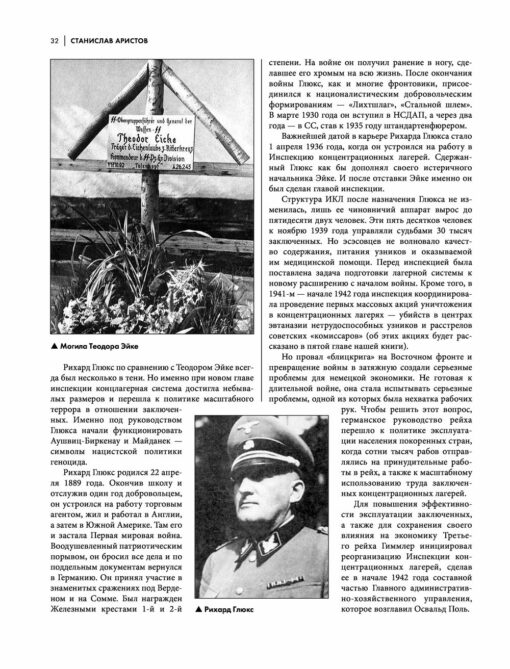 "Nāves impērija" Trešā Reiha koncentrācijas nometnes: vispilnīgākā ilustrētā enciklopēdija