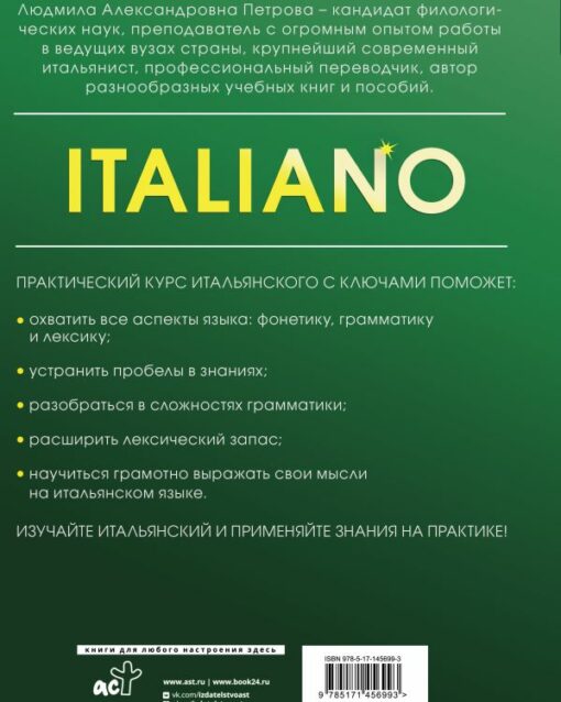 Praktisks itāļu valodas kurss ar atslēgām