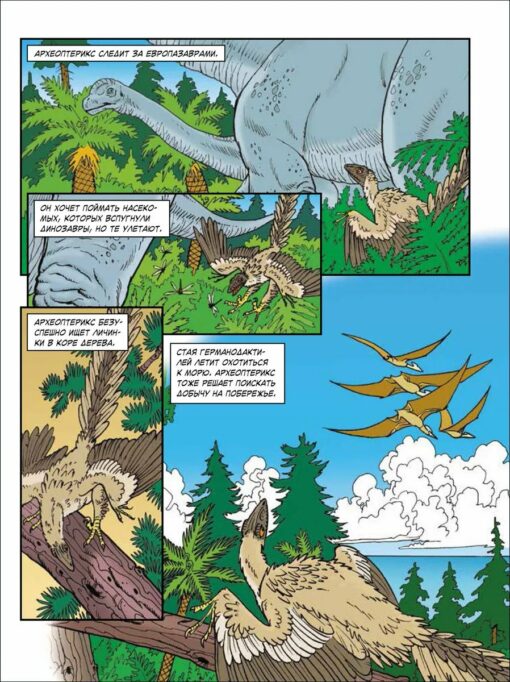 Dinozauri. Enciklopēdija komiksos. mežonīgi plēsēji