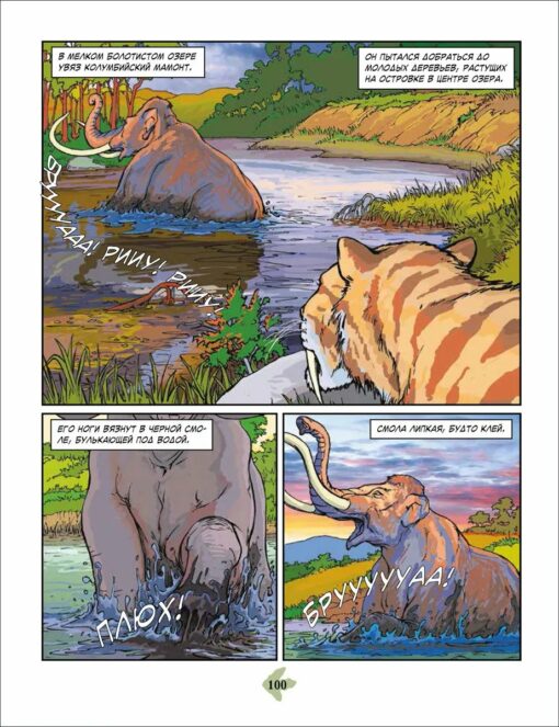 Dinosaurs. Encyclopedia in comics. ferocious predators
