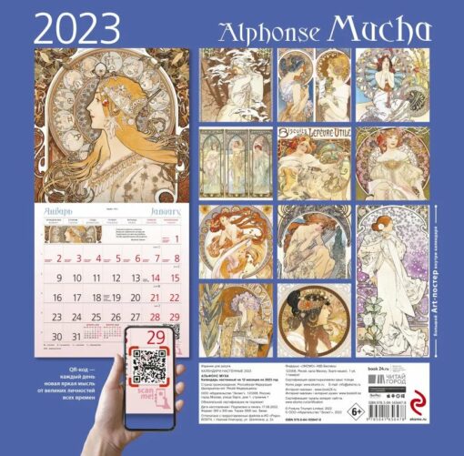 Alphonse Mucha. Desk calendar for 2023
