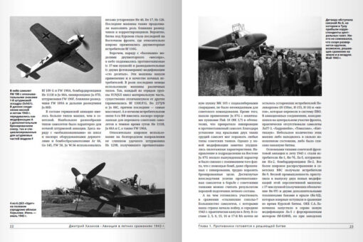 Aviation in summer battles 1943