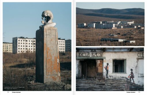 PSRS pamestās pilsētas