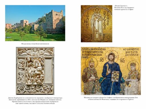 История Византийской империи