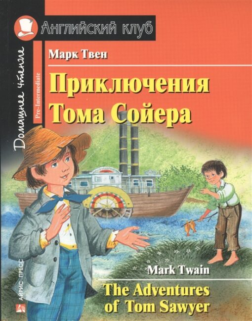 Приключения  Тома Сойера