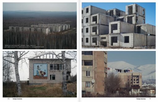 PSRS pamestās pilsētas