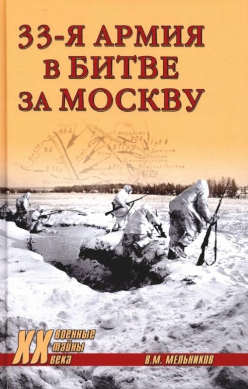 33rd Army in the battle for Moscow