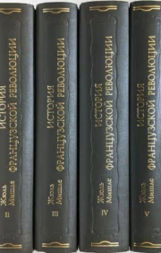 History of the French Revolution. In 6 volumes