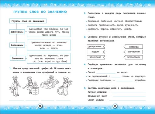 Krievu valodas trenere. 2 klase