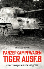 Panzerkampfwagen Tiger Ausf.B. Конструкция и производство