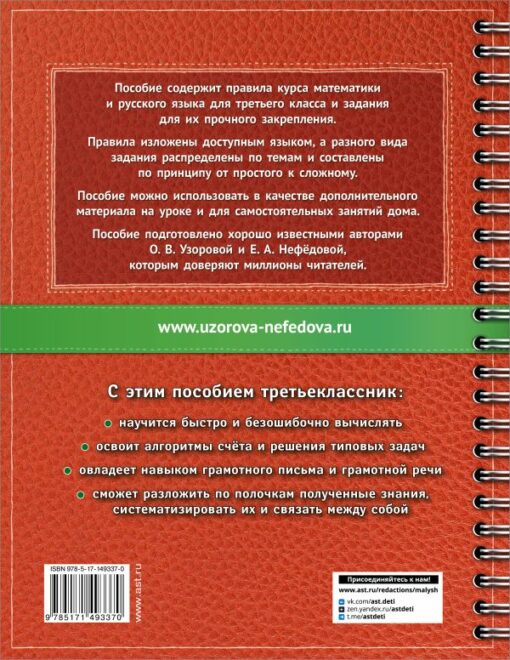 The most complete course Maths. Russian language. 3 class