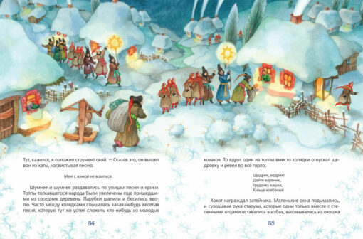 Lielā ziemas grāmata. Stāsti un pasakas