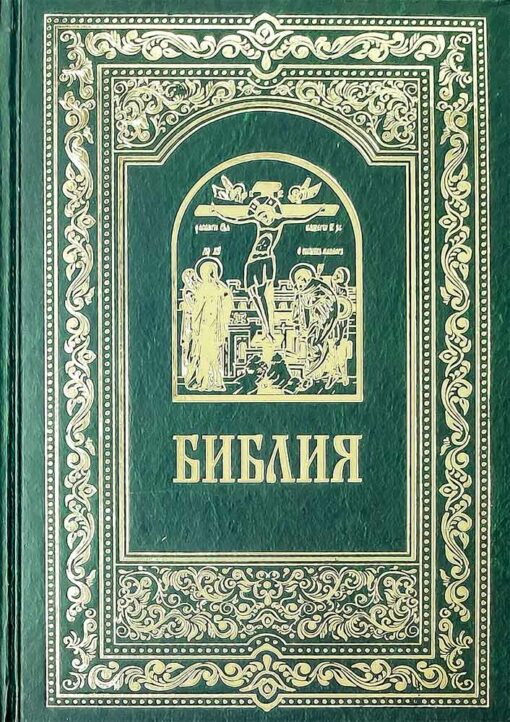 Bible in Russian