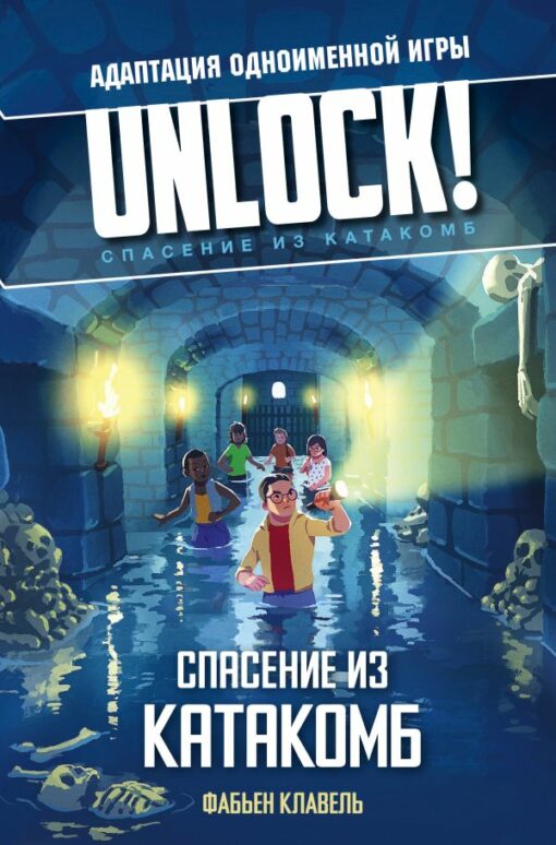 Unlock! Rescue from the catacombs