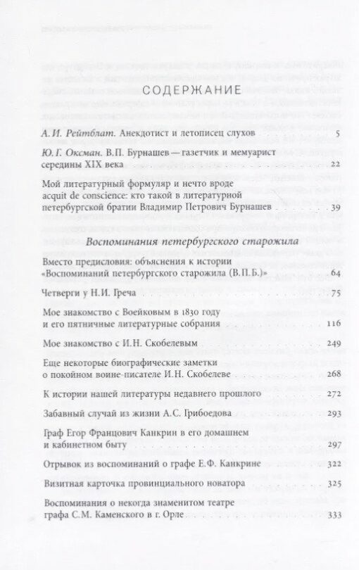 Воспоминания петербургского старожила. В 2 томах