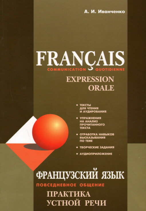 French: Everyday communication. Practice of oral speech