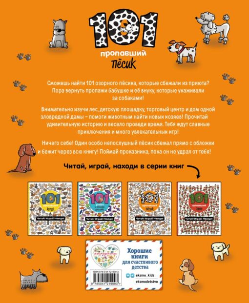 101 missing dogs. Read! Play! Find!
