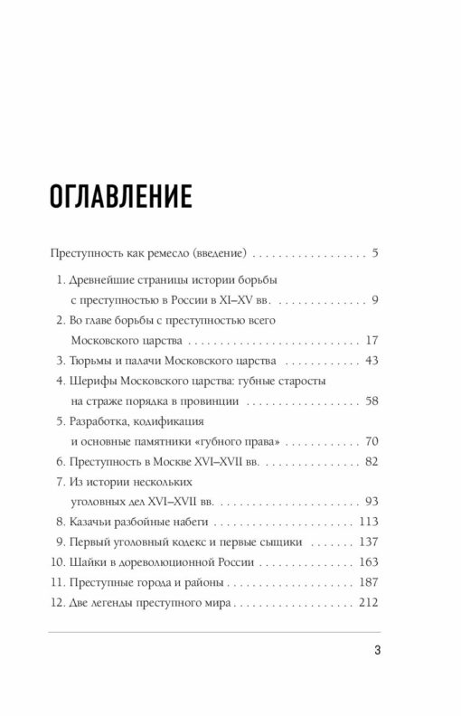 От татей к ворам: история организованной преступности в России