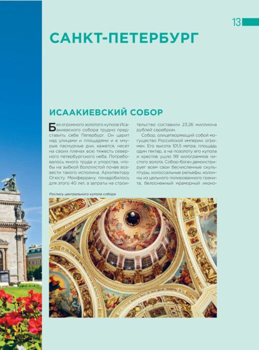 Невероятный Петербург. Самые красивые места Северной столицы и окрестностей