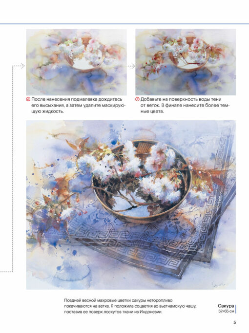 The subtleties of watercolor with Yuko Nagayama. Graceful still lifes, atmospheric landscapes and expressive portraits in 12 lessons