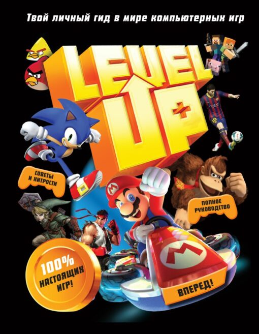 Level up. Your personal guide to the world of computer games