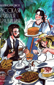 Krievu tējas tradīcija