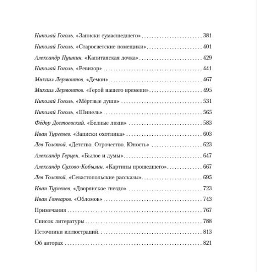 A shelf. On the main books of Russian literature. Volume 1–2