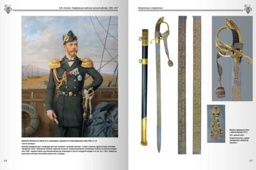 Uniform of the Russian Navy. 1881–1917 Volume 2