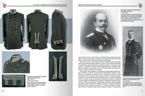 Униформа российского военного флота. 1881–1917. Том 2