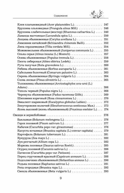 Travnik: vispilnīgākā ārstniecības augu uzziņu grāmata. 300 augu apraksts un kā tos izmantot ārstēšanai un profilaksei
