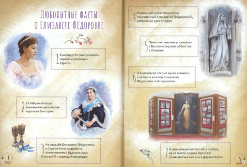 Rev. Martyr Elisabeth Feodorovna. Learn from the saint