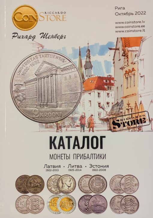 Монеты Прибалтики. Каталог