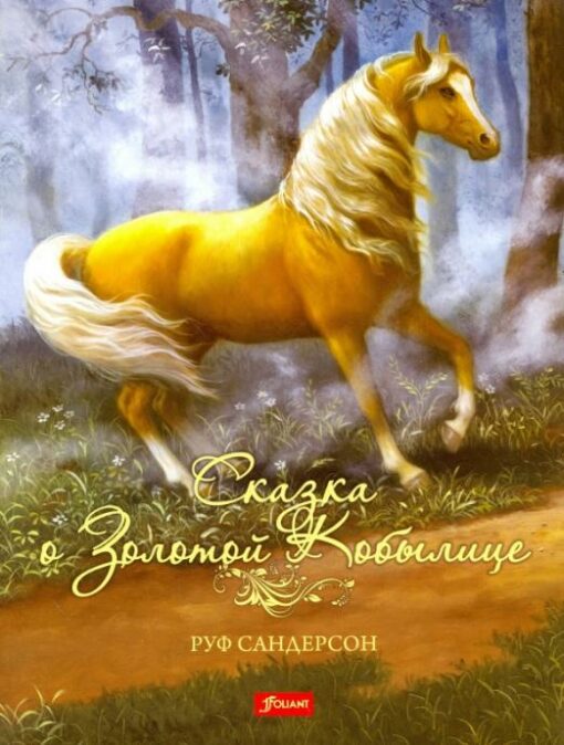 Tale of the golden mare