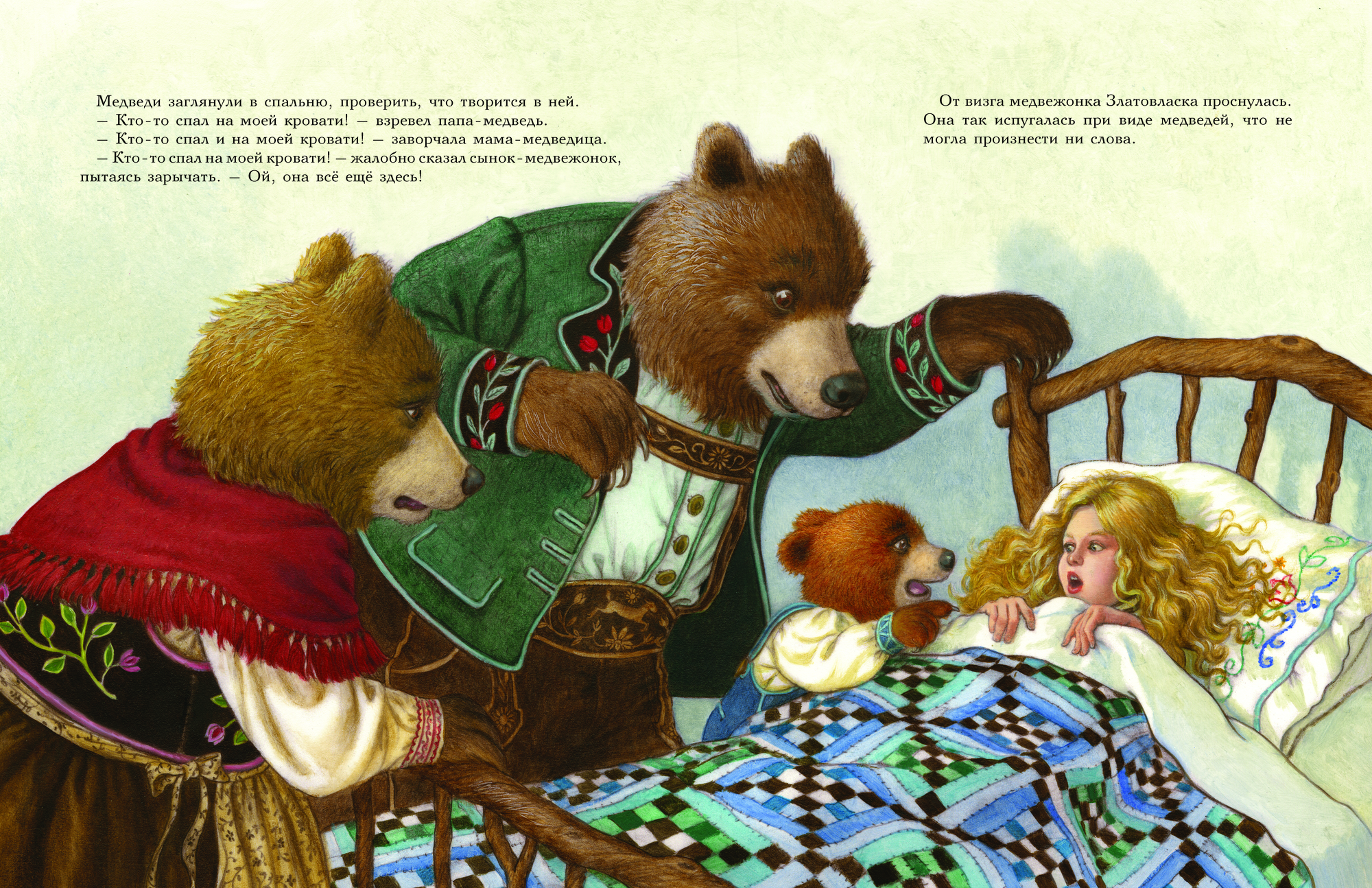 Три медведя представляют. Три медведя сказки. Рут Сандерсон три медведя. Маша и три медведя сказка. Златовласка и три медведя Сандерсон.