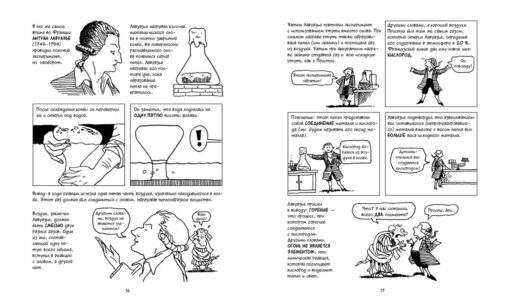 Химия. Естественная наука в комиксах