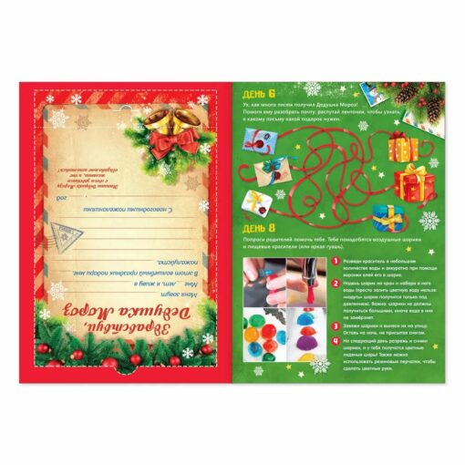 Palīdzi Ziemassvētku vecītim. Adventes kalendārs ar uzlīmēm
