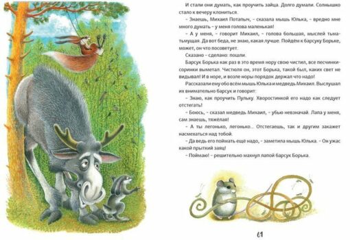 Приключения зайца Пульки и его друзей 