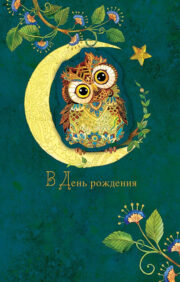 Postcard. On your birthday. Owl on the moon