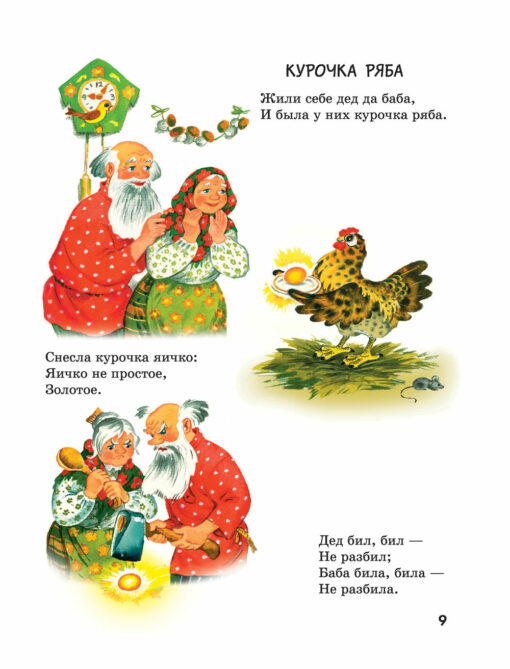 100 fairy tales to read at home and in kindergarten