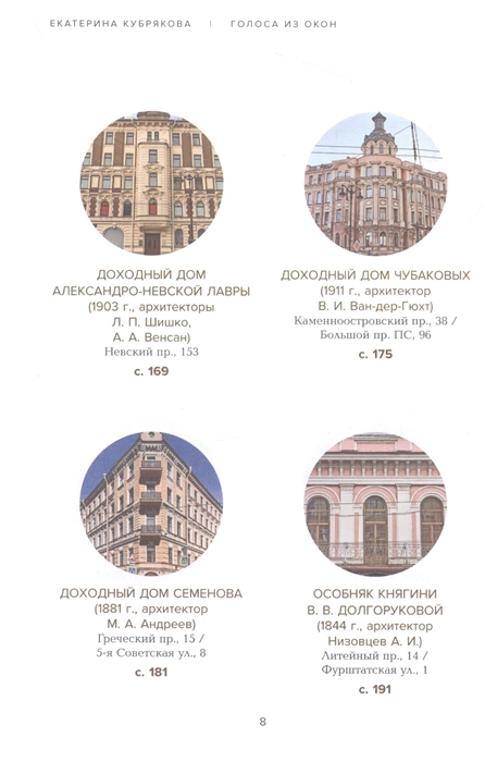 Balsis no logiem: atdzīvināti Sanktpēterburgas māju stāsti