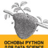 Python datu zinātnes pamati