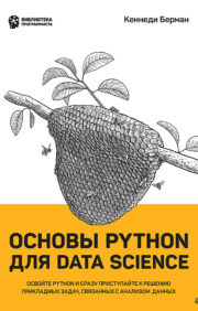 Python datu zinātnes pamati