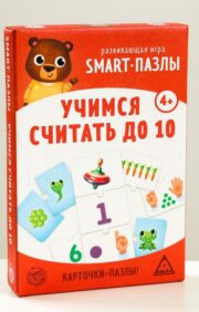 Развивающая игра «Smart-пазлы. Учимся считать до 10»