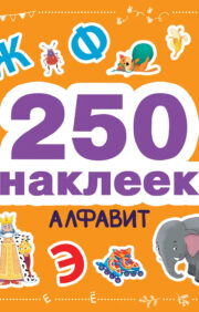 250 stickers. Alphabet
