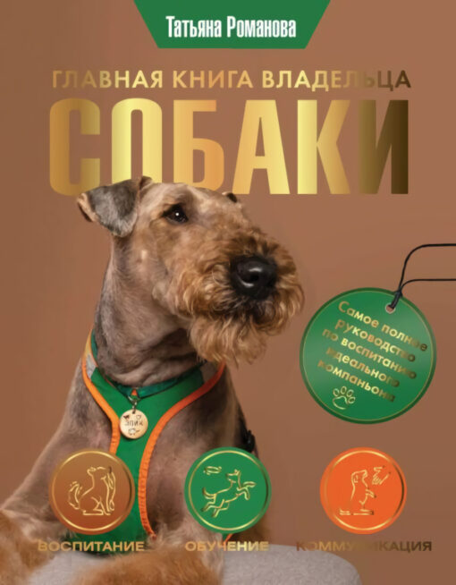 Dog Owner's Master Book