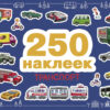 250 stickers. Transport
