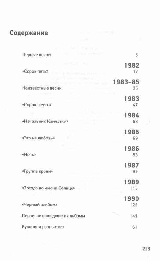 Стихи. 1982-1990. Полное собрание текстов