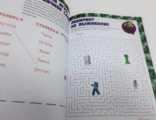 MINECRAFT. Большая книга игр и головоломок для майнкрафтеров
