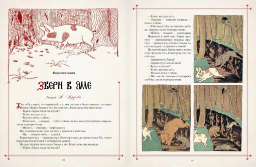 Favorite fairy tales in the masterpieces of Russian illustration